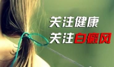 成都白癜风医院：女性白癜风会有哪些危害表现呢？